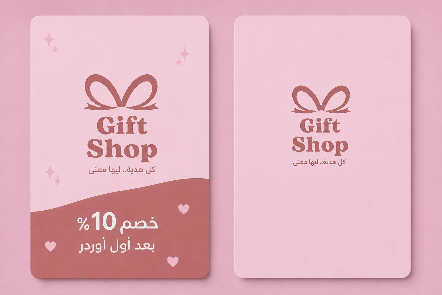 بطاقة هدية Gift Shop - خصم 10% على أول طلب